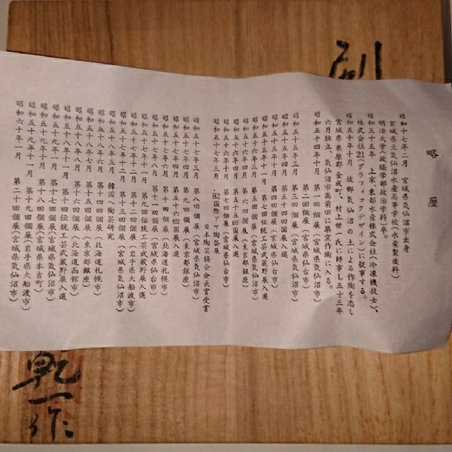 高前田・乾隆窯・斎藤乾一作刷毛目茶碗・未使用品 【現金特価】 www