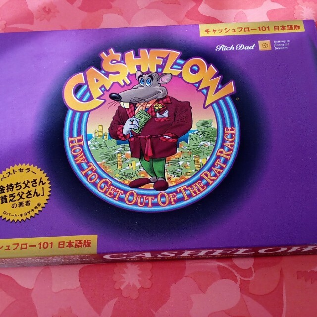 キャッシュフロー101 日本語版-