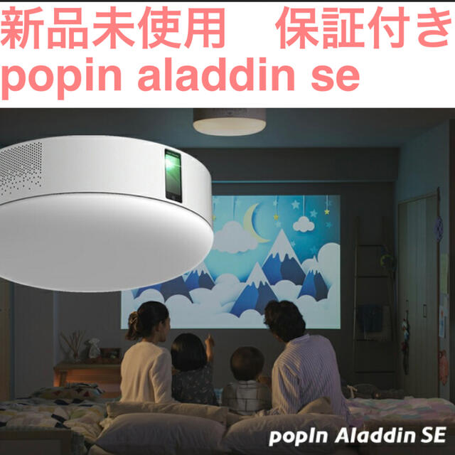 テレビ/映像機器【匿名配送】popIn Aladdin SE