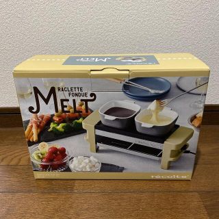 recolte MELT 新品未使用(調理道具/製菓道具)