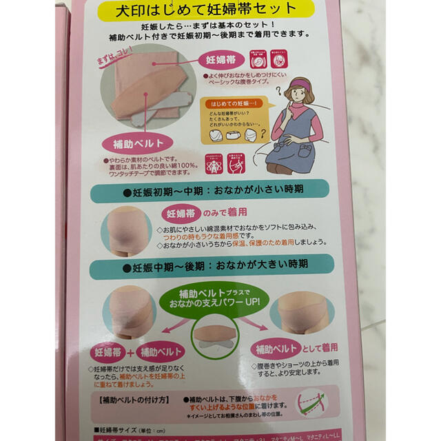 新品未使用＊犬印＊妊婦帯セット キッズ/ベビー/マタニティのマタニティ(マタニティ下着)の商品写真