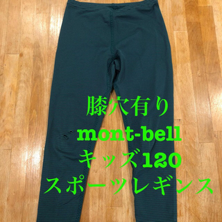 モンベル(mont bell)のmont-bellキッズ120 スポーツレギンス(パンツ/スパッツ)