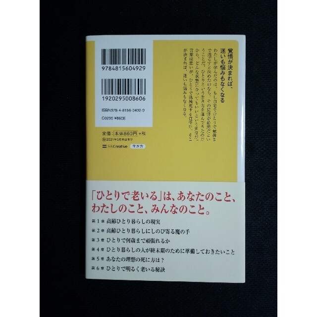 ひとりで老いるということ エンタメ/ホビーの本(文学/小説)の商品写真