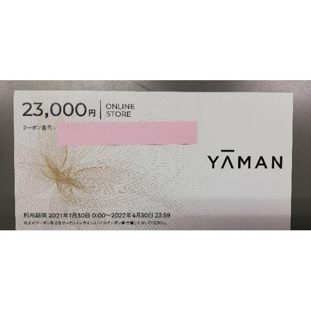 ヤーマン 23,000円相当株主優待割引券 上品 5624円引き www.gold-and