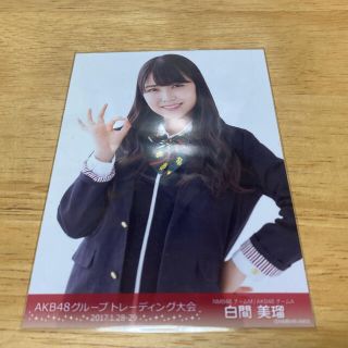 エヌエムビーフォーティーエイト(NMB48)のNMB48白間美瑠 AKB48トレーディング大会生写真 2017.1.28-29(アイドルグッズ)