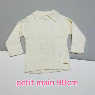 プティマイン(petit main)のpetit main タートルネックリブニット 90cm(ニット)