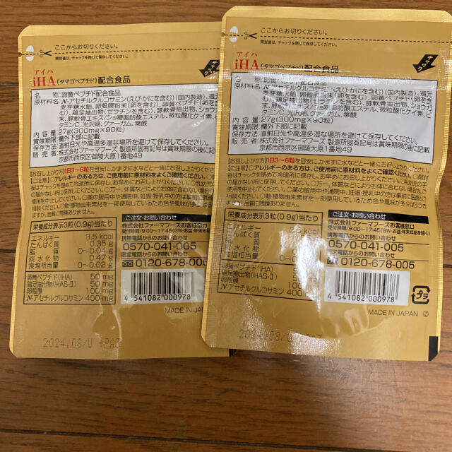 タマゴ基地 タマゴサミン 90粒 2袋 180粒 - その他