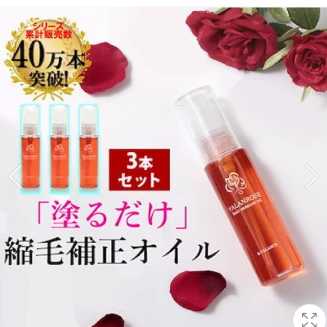 得価新作登場】 VALANROSE ヘアエッセンスオイル 50ml 3本 新品 ryJsZ