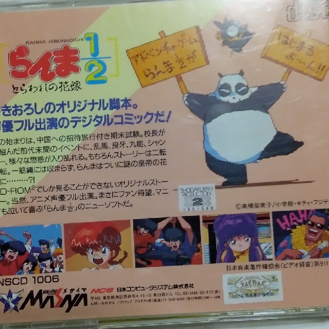 Nec Pcエンジンcd らんま1 2 とらわれの花嫁の通販 By みんちょん S Shop エヌイーシーならラクマ