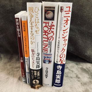 【3冊サイン入り】寺島実郎　本5冊(ビジネス/経済)