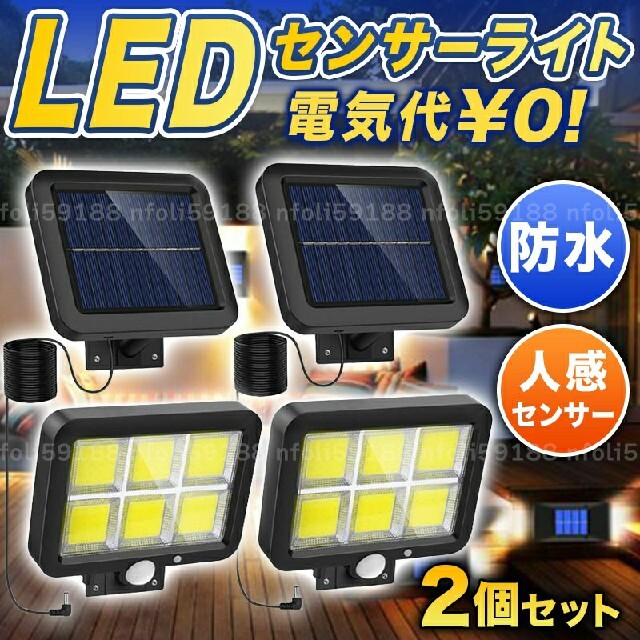 センサーライト 屋外 分離型 新品 2個 ソーラー 高輝度 LED 防犯 防水