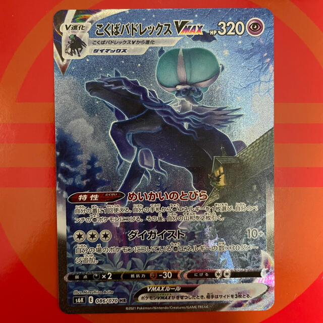 ポケモンカード こくばバドレックスvmax SA www.bookbuzz.net