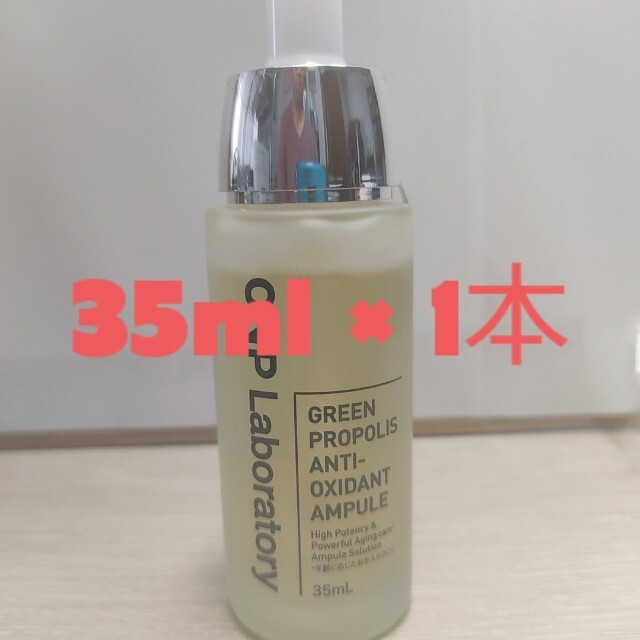 CNP(チャアンドパク)のCNP Laboratory グリーンプロポリス　35ml 4本 コスメ/美容のスキンケア/基礎化粧品(美容液)の商品写真