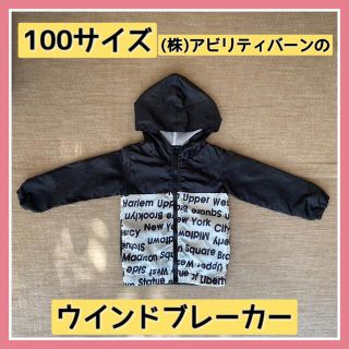 100サイズ　ウインドブレーカー(ジャケット/上着)