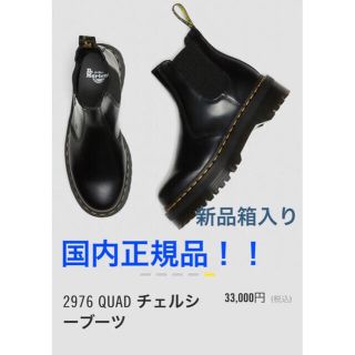 ドクターマーチン(Dr.Martens)のドクターマーチン国内正規品★新品箱入り！定番QUADチェルシーブーツ厚底ステッチ(ブーツ)