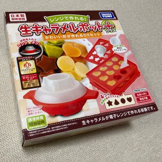 タカラトミー(Takara Tomy)の生キャラメルポットプラス(調理道具/製菓道具)