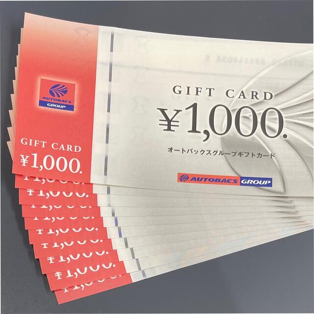 オートバックス 株主優待 10000円分 - ショッピング