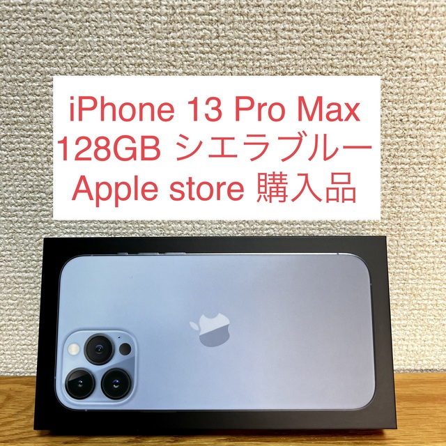 iPhone(アイフォーン)のiPhone 13 Pro Max 128GB シエラブルー スマホ/家電/カメラのスマートフォン/携帯電話(スマートフォン本体)の商品写真