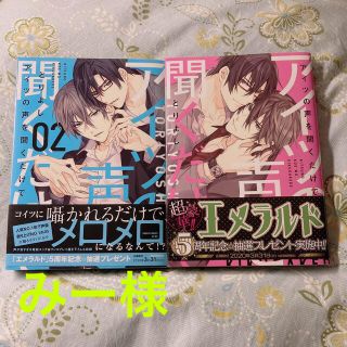 カドカワショテン(角川書店)のアイツの声を聞くだけで1・2セット(少女漫画)