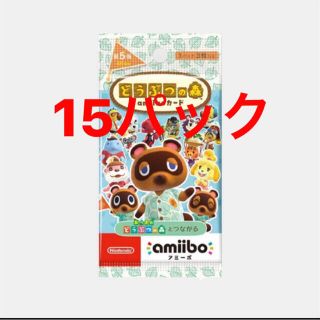 ニンテンドースイッチ(Nintendo Switch)のどうぶつの森 amiiboカード第5弾 15パック 新品未開封(Box/デッキ/パック)