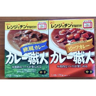 グリコ(グリコ)のカレー職人　ビーフカレー　・欧風カレー　各1箱　合計2箱(レトルト食品)