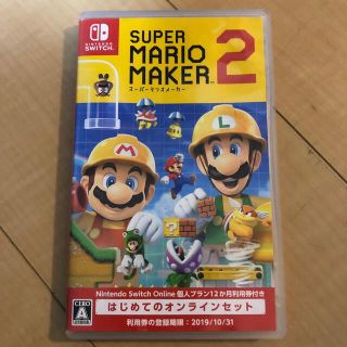 スーパーマリオメーカー2 はじめてのオンラインセット Switch(家庭用ゲームソフト)