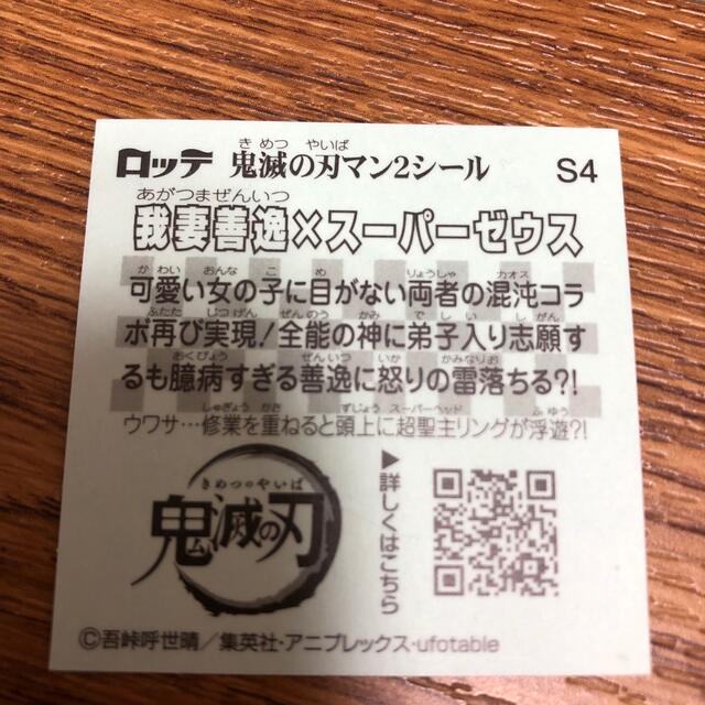 鬼滅の刃マン2 鬼滅の刃マン　鬼滅の刃マンチョコ2 エンタメ/ホビーのおもちゃ/ぬいぐるみ(キャラクターグッズ)の商品写真