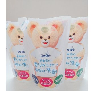 ファーファー(fur fur)のふぁーふぁ✨柔軟剤の香りがひきたつ無香料洗剤✨400㎖ ３個✨(洗剤/柔軟剤)