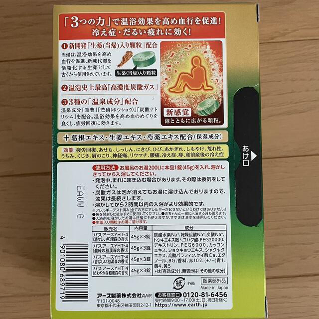 アース製薬(アースセイヤク)の温泡 入浴剤 生薬プラス 和漢ゆずの香り/森の香り 6箱(72錠)セット 新品 コスメ/美容のボディケア(入浴剤/バスソルト)の商品写真