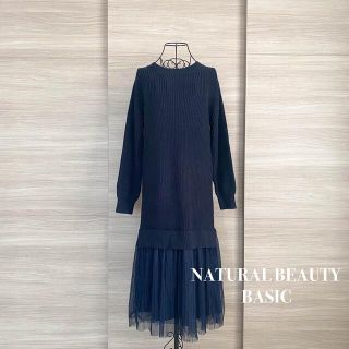 ナチュラルビューティーベーシック(NATURAL BEAUTY BASIC)の新品◆ナチュラルビューティーベーシック　チュールドッキングニットワンピース(ロングワンピース/マキシワンピース)