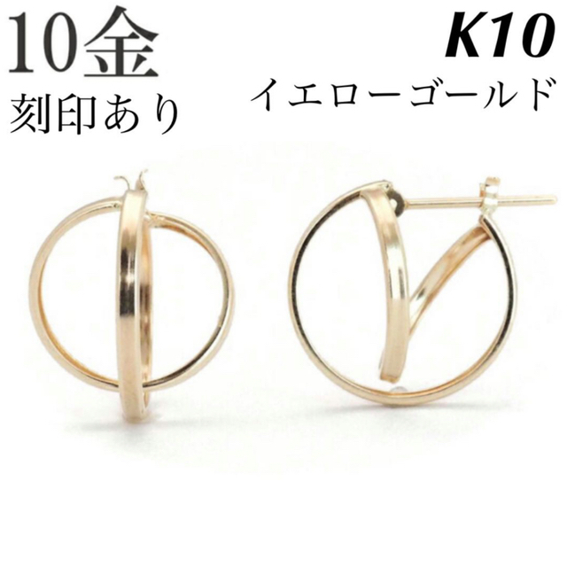 新品 K10 フープピアス 10金ピアス 刻印あり 上質 日本製