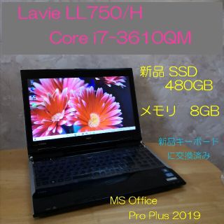 エヌイーシー(NEC)の快速 Lavie LL750/H Core i7 SSD 480GB メモリ8G(ノートPC)