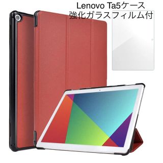 Lenovo Tab5 ソフトバンク　強化ガラスフィルムセット　タブレットケース(iPadケース)