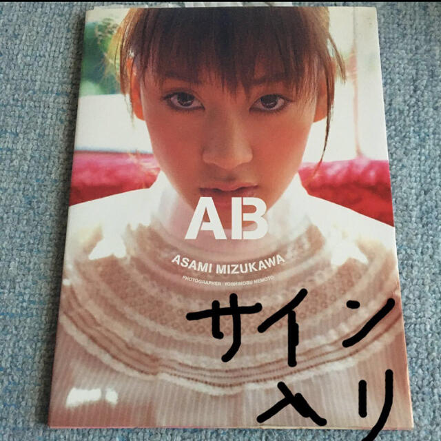 講談社(コウダンシャ)のＡＢ 水川あさみ　写真集　水川あさみ　根本好伸　サイン入り エンタメ/ホビーの声優グッズ(サイン)の商品写真