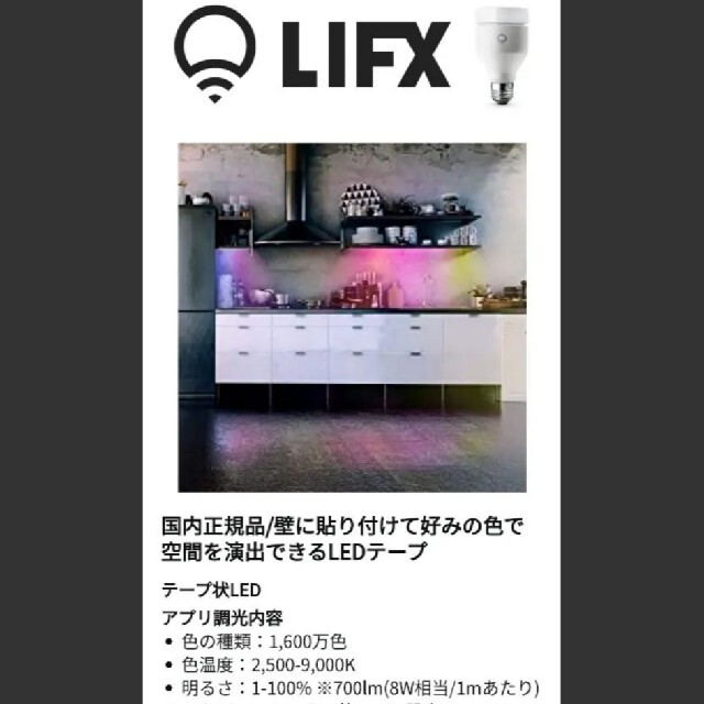 LIFX Z 2m LED Starter Kit スマートLEDテープ Alexa スマホ操作国内正規品LZHC2M1USUC07JP - 2