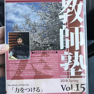 喜多川泰の教師塾　vol15 CD(趣味/実用)