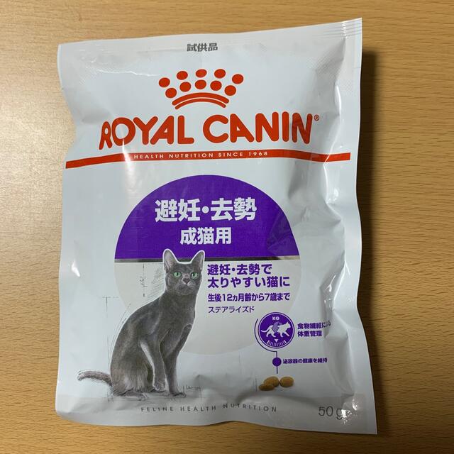 ROYAL CANIN(ロイヤルカナン)のロイヤルカナン　避妊・去勢　成猫用　試供品 その他のペット用品(ペットフード)の商品写真