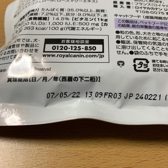 ROYAL CANIN(ロイヤルカナン)のロイヤルカナン　避妊・去勢　成猫用　試供品 その他のペット用品(ペットフード)の商品写真