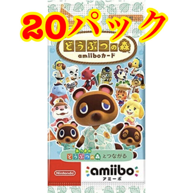 どうぶつの森 amiiboカード第5弾 20パック　新品未開封