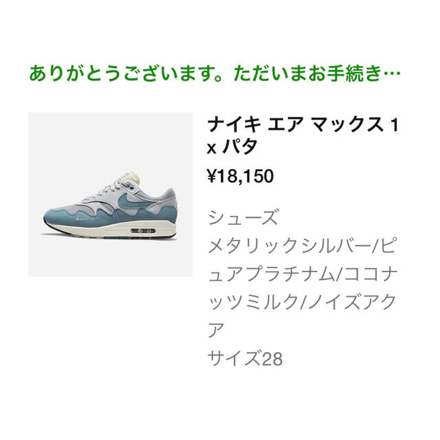 Patta Nike Air Max 1 "Noise Aqua" ナイキ パタ