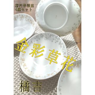 タチキチ(たち吉)の[橘吉]　たち吉　金彩草花　楕円形器4セット(食器)