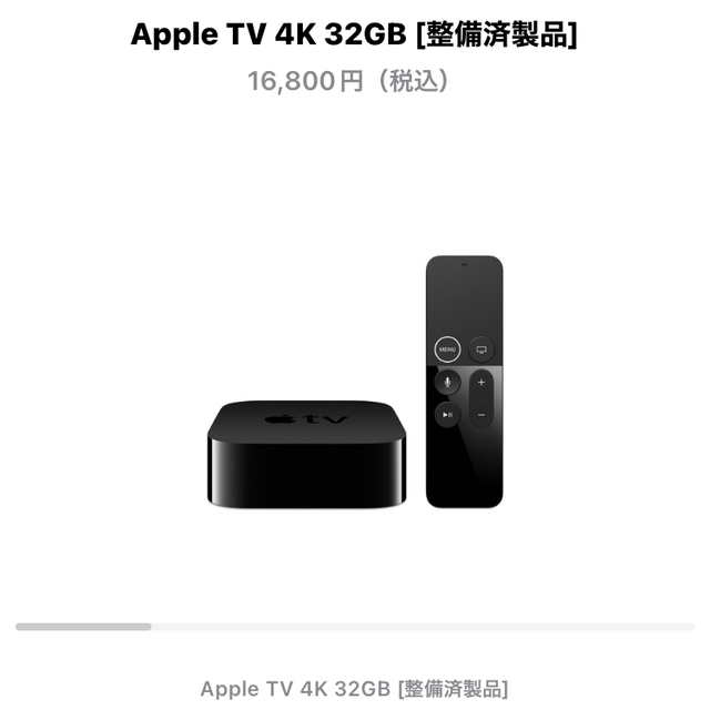 新作グッ Apple 美品 32GB 4K TV Apple - テレビ