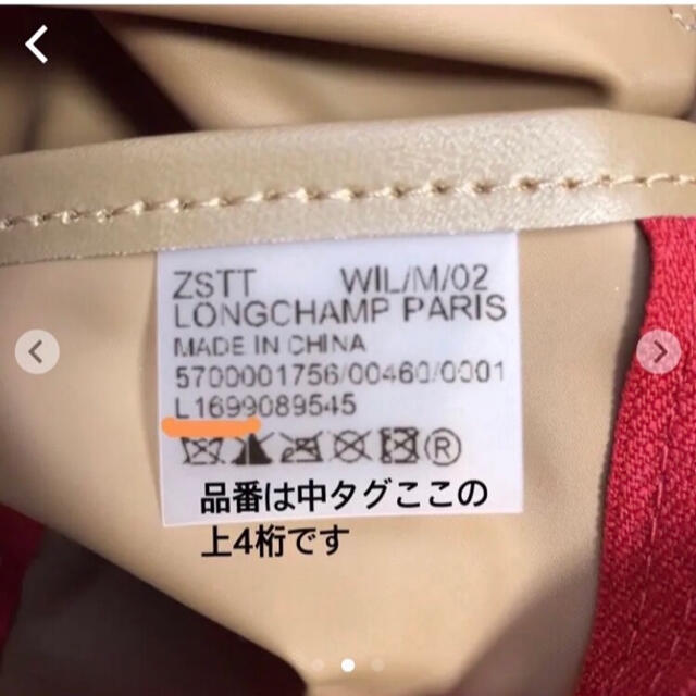 LONGCHAMP(ロンシャン)のロンシャン ル  プリアージュ リュック 品番1699 中敷  底板 レディースのバッグ(リュック/バックパック)の商品写真