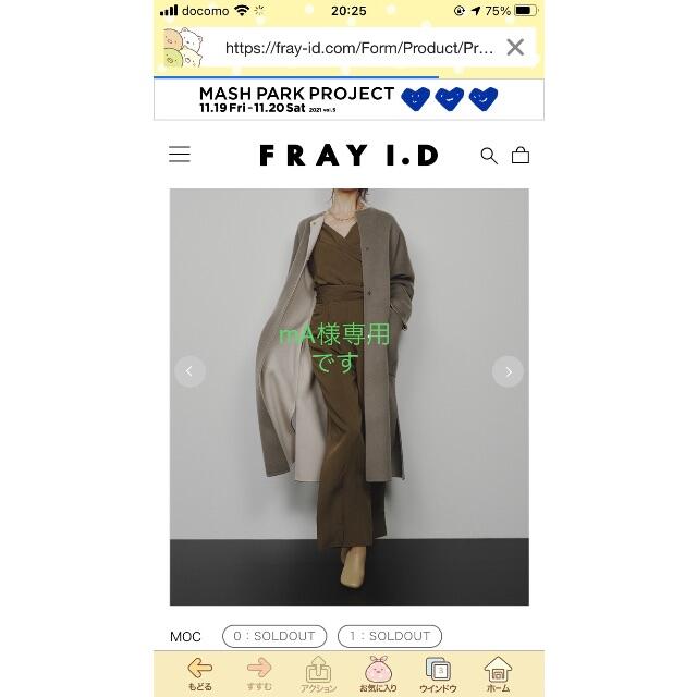 FRAY I.Dコートロングコート