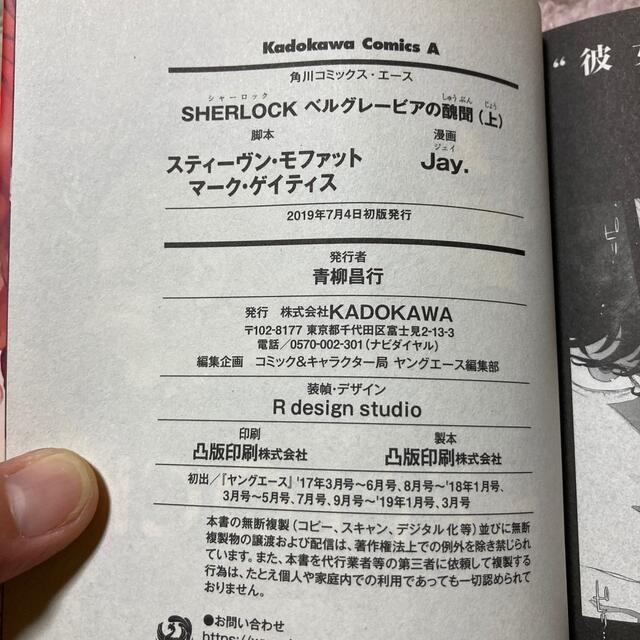 角川書店(カドカワショテン)のＳＨＥＲＬＯＣＫベルグレービアの醜聞 上 エンタメ/ホビーの漫画(青年漫画)の商品写真