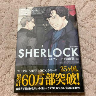 カドカワショテン(角川書店)のＳＨＥＲＬＯＣＫベルグレービアの醜聞 上(青年漫画)