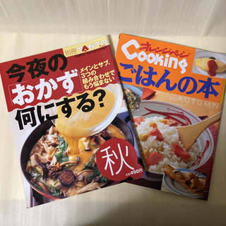シュウエイシャ(集英社)のオレンジページ　&  TANTO 料理本　2冊セット(料理/グルメ)