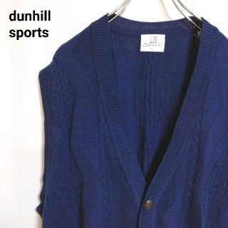 ダンヒル(Dunhill)の古着　ダンヒルスポーツ　コットンニット　カーディガン　やや薄手(カーディガン)