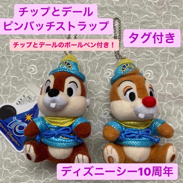 通販 ディズニーストア購入 チップ デール キノコ ぬいぐるみ 2点