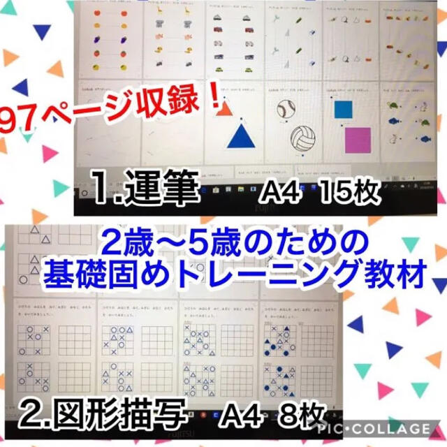 【データ教材1】2歳〜5歳のための基礎固めトレーニング教材　97ページ エンタメ/ホビーのCD(キッズ/ファミリー)の商品写真